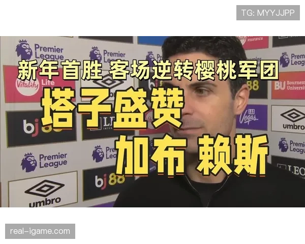 赖斯状态回暖助球队逆转取胜，卓越表现引关注