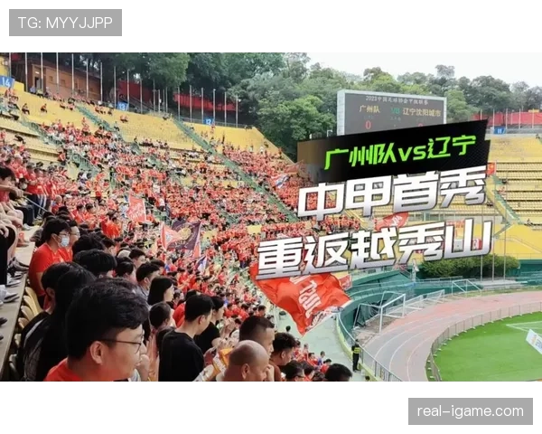 广州队成功保级，拼搏精神赢得球迷广泛认可与支持